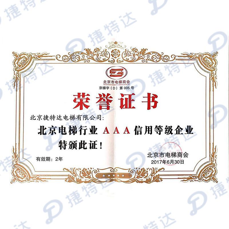 北京电梯行业AAA信用等级企业